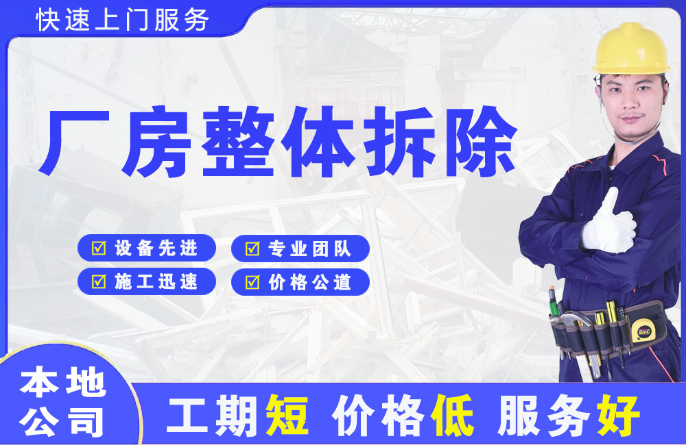 米东厂房整体拆除